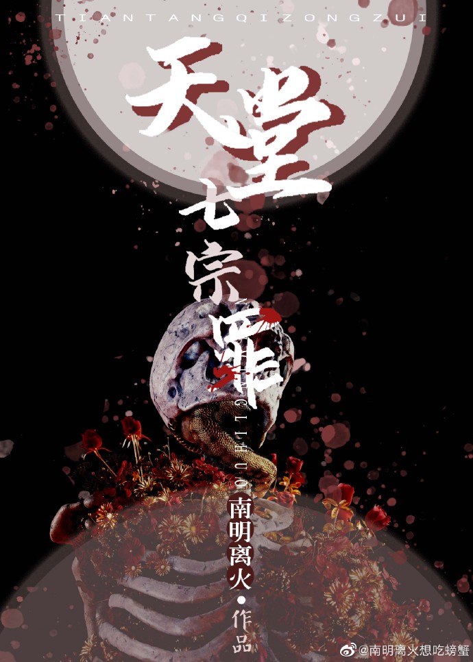 天堂七宗罪[刑侦]